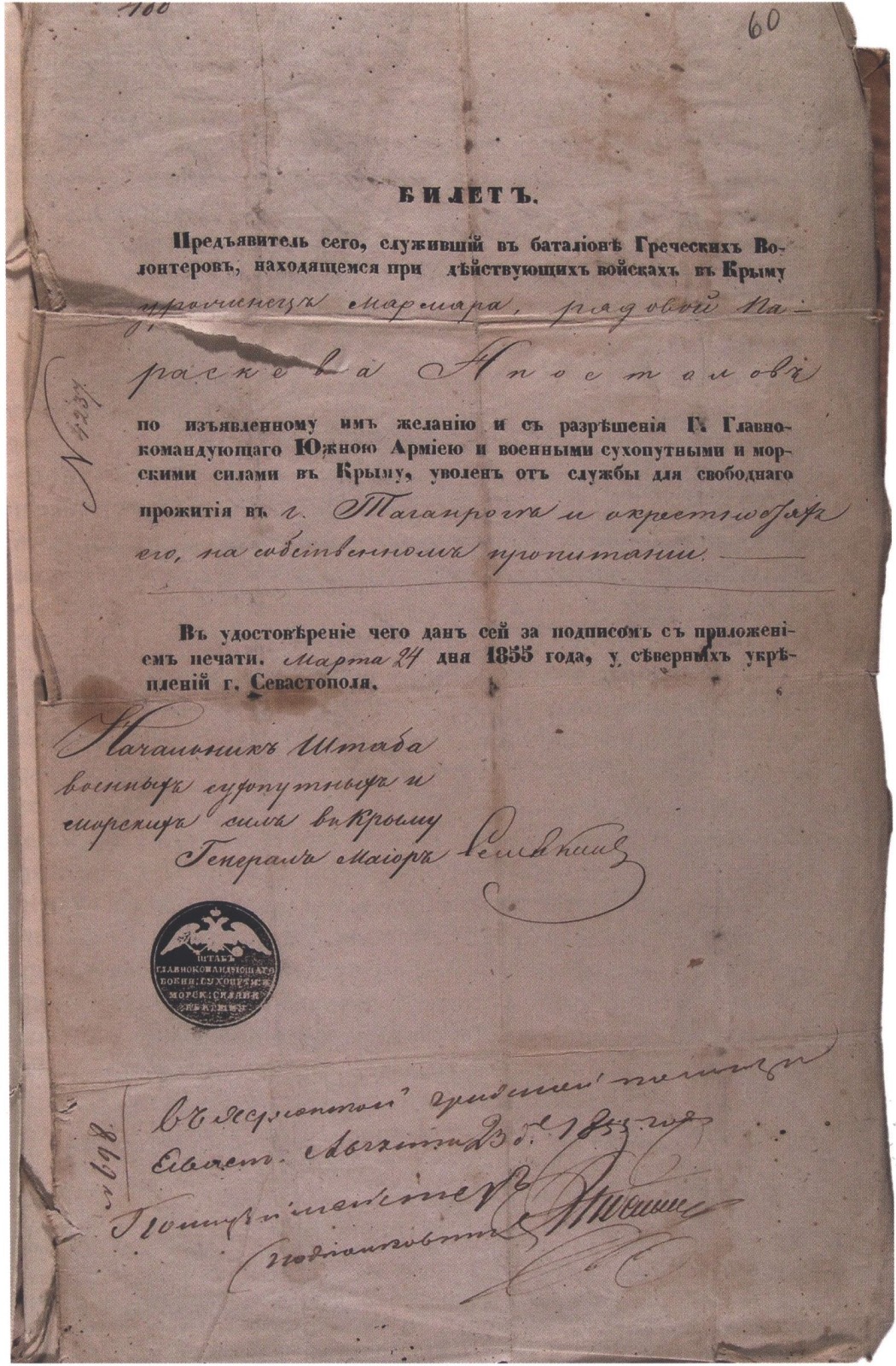 Билет волонтера Параскевы Апостолова Билет волонтера Параскевы Апостолова