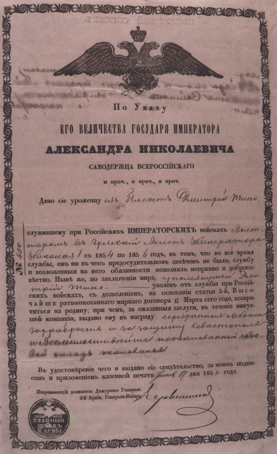 Удостоверение волонтера Дмитрия Тино Удостоверение волонтера Дмитрия Тино