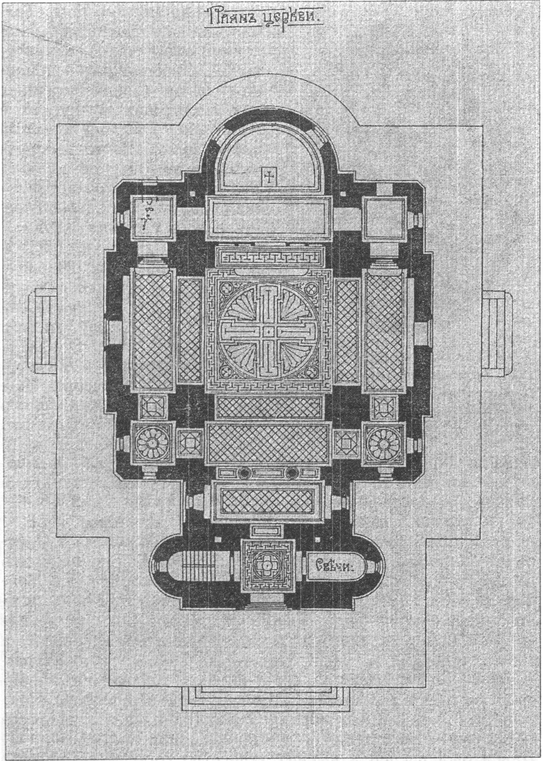 План церкви. Эскиз Н.К. Толвинского. 1899 г План церкви. Эскиз Н.К. Толвинского. 1899 г