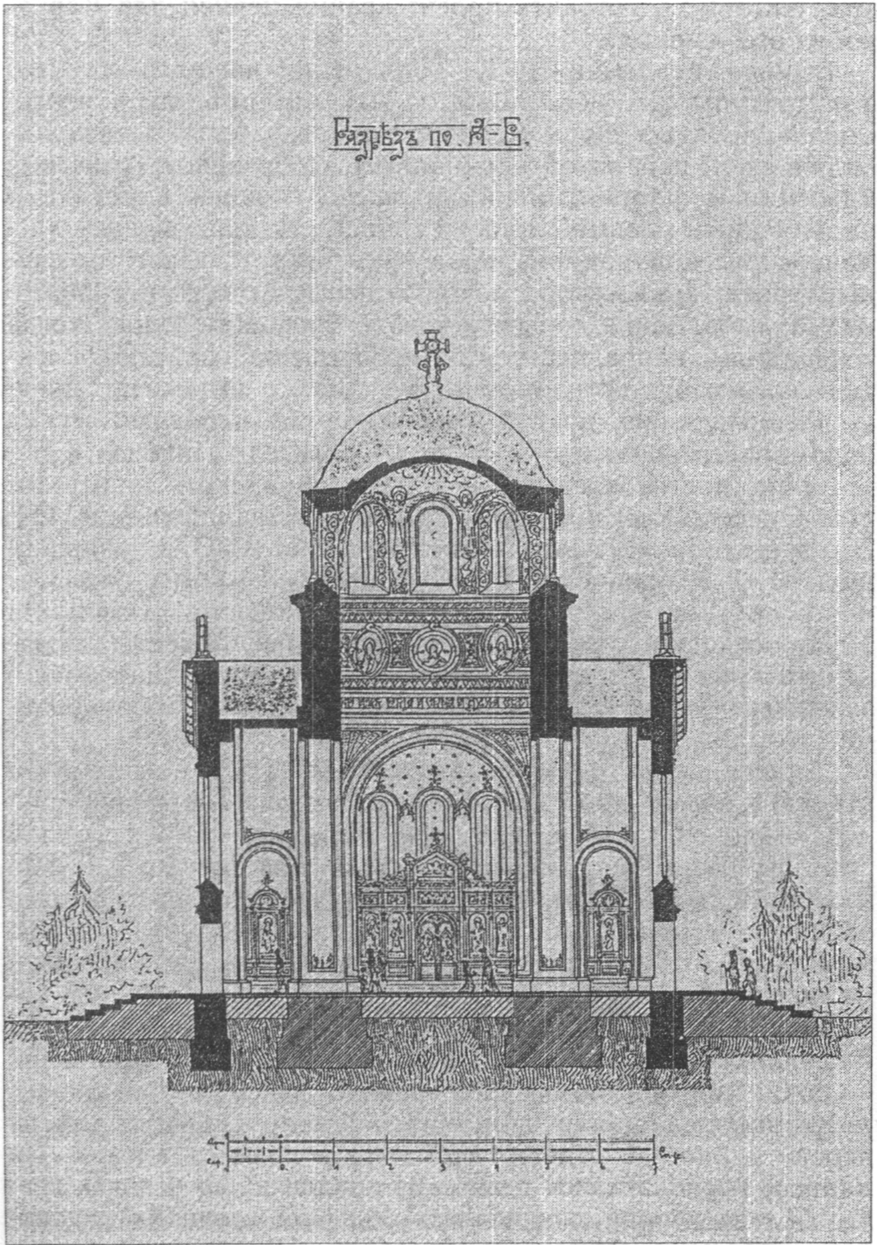 Разрез церкви по линии A—B. Эскиз Н.К. Толвинского