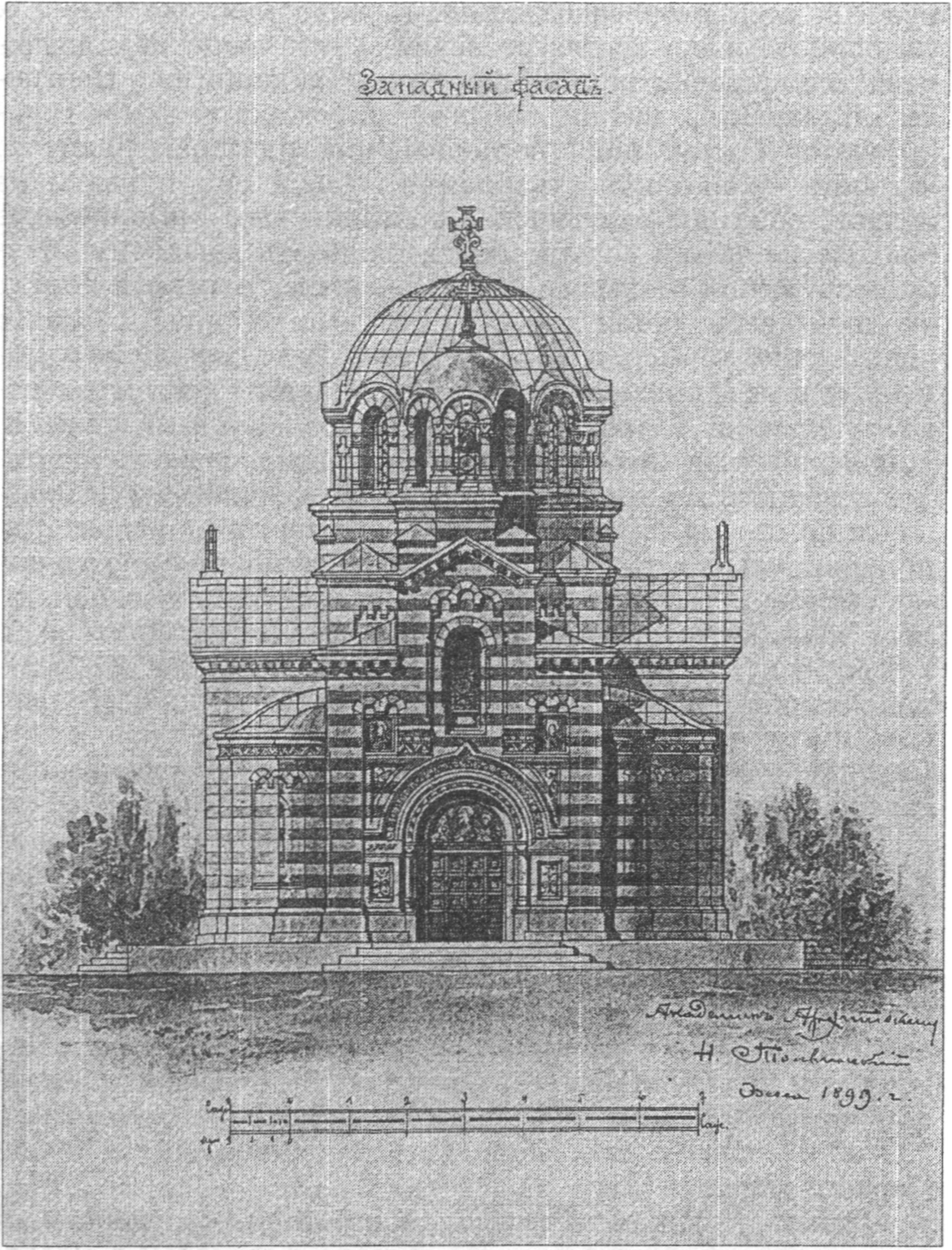 Западный фасад церкви во имя Святой Великомученицы Варвары. Проект архитектора Н.К. Толвинского. Одессе, 1899 г. Фонды Алупкинского дворцово-паркового музея-заповедника. КП-21166 Западный фасад церкви во имя Святой Великомученицы Варвары. Проект архитектора Н.К. Толвинского. Одессе, 1899 г. Фонды Алупкинского дворцово-паркового музея-заповедника. КП-21166