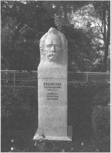 Памятник основателю Карадагской научной станции Т.И. Вяземскому Памятник основателю Карадагской научной станции Т.И. Вяземскому