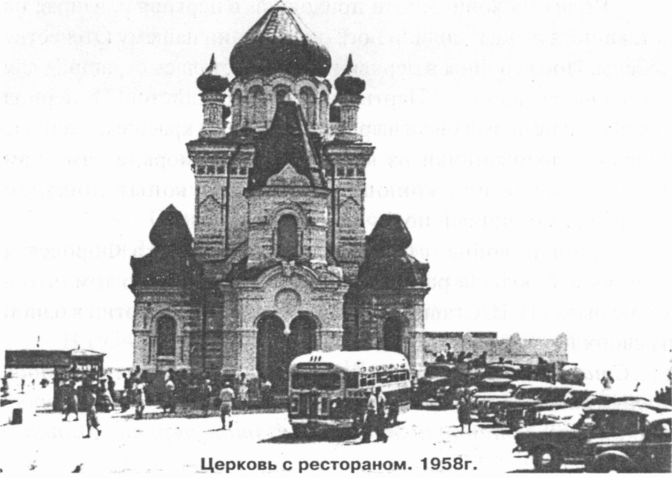 Церковь с рестораном. 1958 г Церковь с рестораном. 1958 г