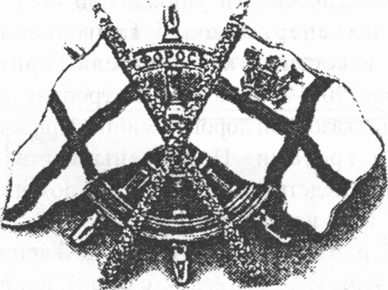 Знак яхты «Форосъ» Знак яхты «Форосъ»