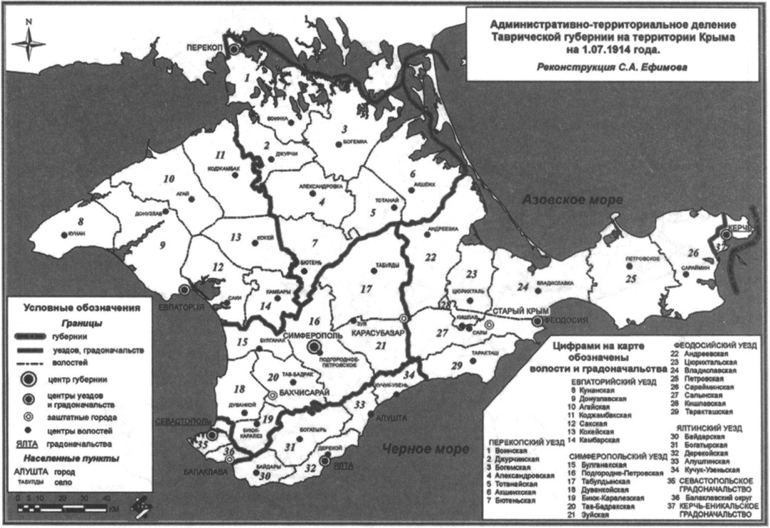 Рис. 2. Карта административно-территориального деления Таврической губернии на территории Крыма на 1 июля 1914 года Рис. 2. Карта административно-территориального деления Таврической губернии на территории Крыма на 1 июля 1914 года