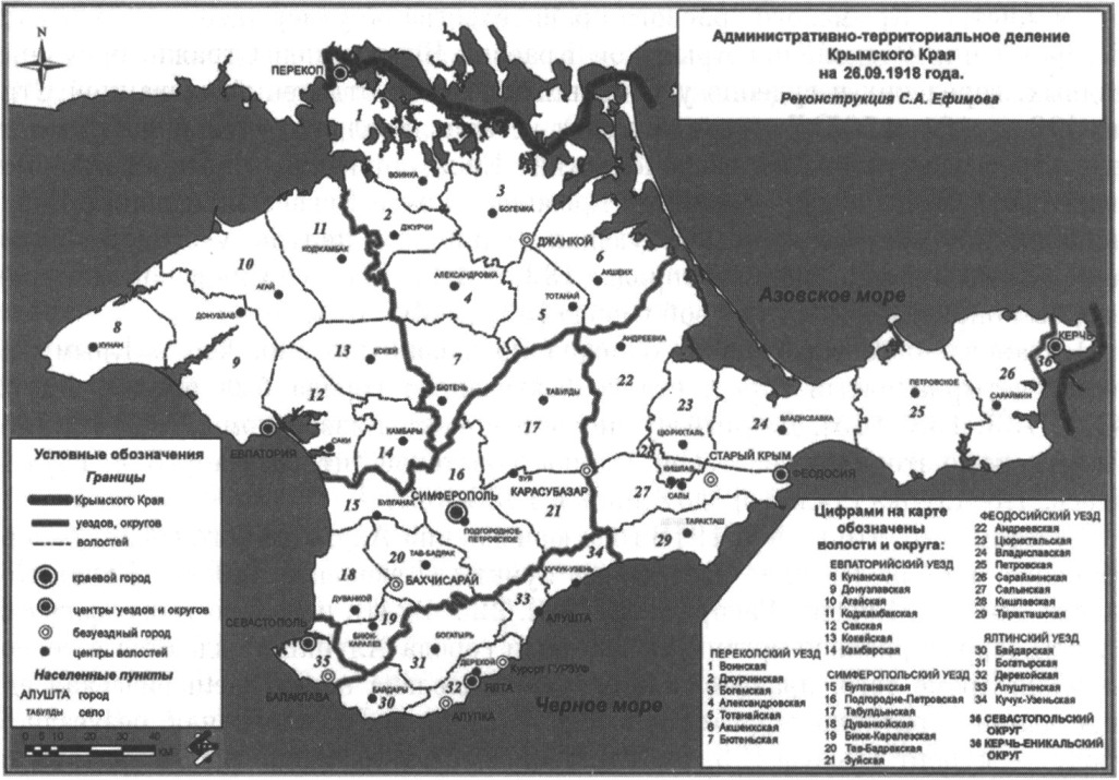 Рис. 4. Карта административно-территориального деления Крымского края на 26 сентября 1918 г. Рис. 4. Карта административно-территориального деления Крымского края на 26 сентября 1918 г.