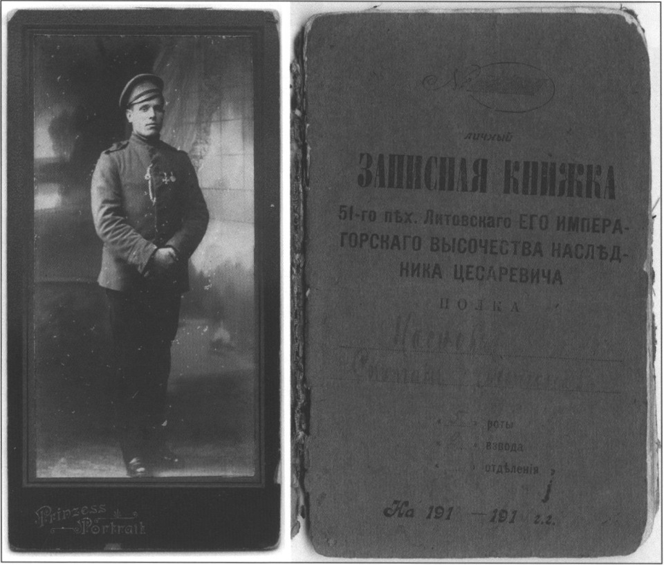 Фото и личная книжка младшего унтер-офицера С.М. Носкова Фото и личная книжка младшего унтер-офицера С.М. Носкова