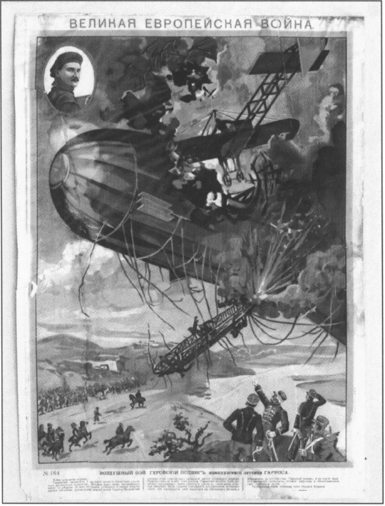 Литография «Воздушный бой. Геройский подвиг французского лётчика Гарроса». Бахчисарайский историко-культурный музей-заповедник Литография «Воздушный бой. Геройский подвиг французского лётчика Гарроса». Бахчисарайский историко-культурный музей-заповедник