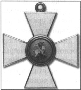 Орден Св. Георгия I степени для награждения нижних чинов — христиан. Лицевая сторона Орден Св. Георгия I степени для награждения нижних чинов — христиан. Лицевая сторона