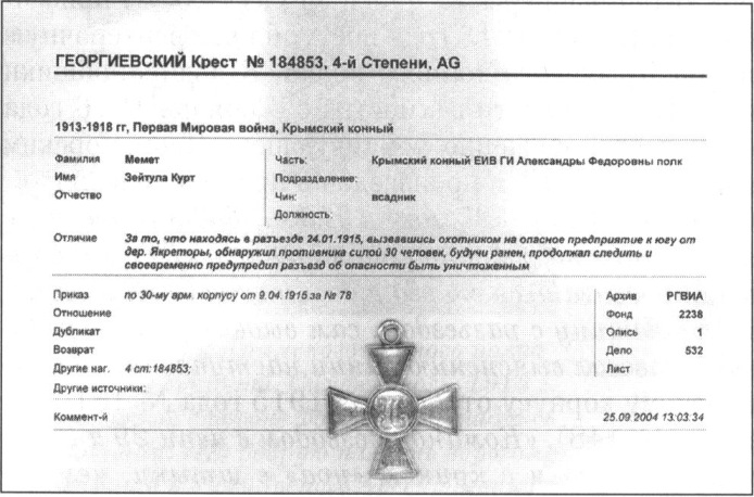 Архивная справка о награждении Георгиевским крестом IV степени Зейтулу Курта Мемета. РГВИА. Ф. 2238. Оп 1. Д. 532 Архивная справка о награждении Георгиевским крестом IV степени Зейтулу Курта Мемета. РГВИА. Ф. 2238. Оп 1. Д. 532