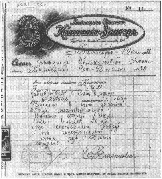 «Зингер» продолжил работать и после войны. Из коллекции Н. Шаповалова (Симферополь) «Зингер» продолжил работать и после войны. Из коллекции Н. Шаповалова (Симферополь)