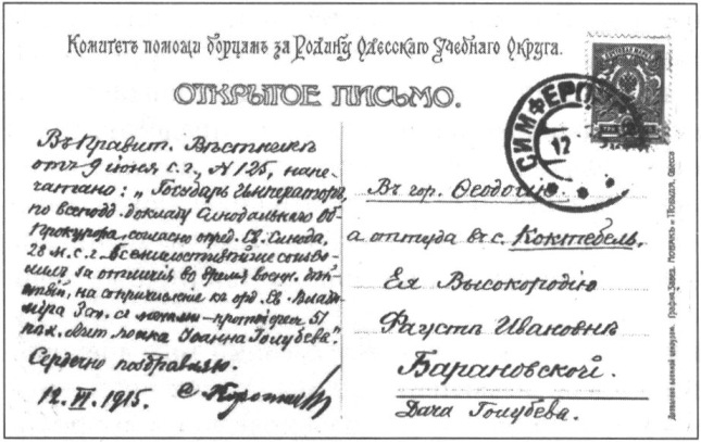 Открытка с поздравлениями Е.И. Голубеву по случаю награждения его орденом Святого Владимира III степени с мечами Открытка с поздравлениями Е.И. Голубеву по случаю награждения его орденом Святого Владимира III степени с мечами