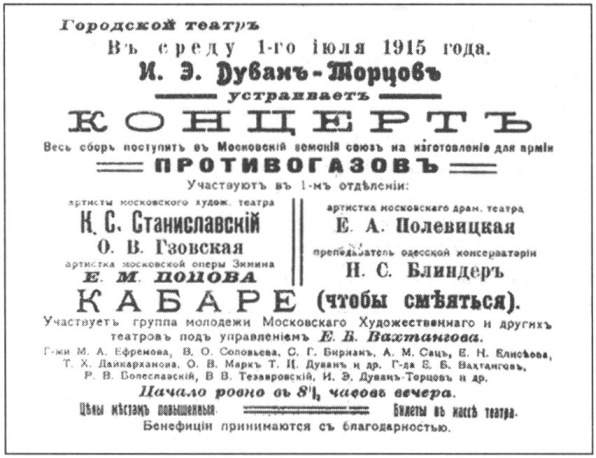 Афиша концерта антрепренёра И.Э. Дувана-Торцова Афиша концерта антрепренёра И.Э. Дувана-Торцова