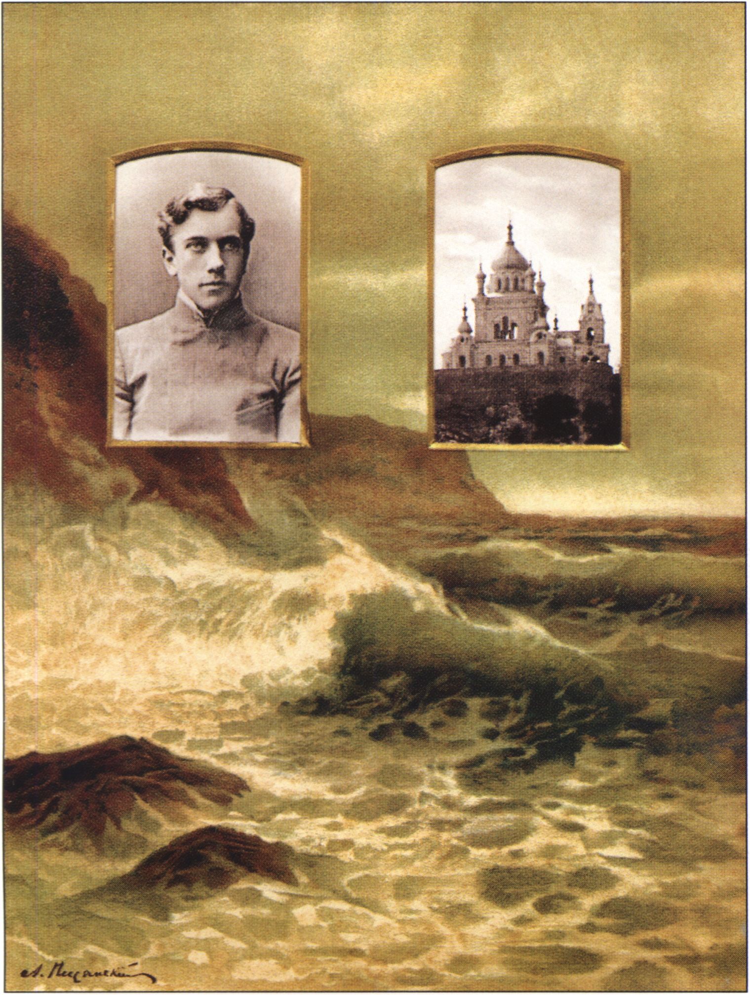 А. Писемский. Буря у мыса Фиолент. Лист из фотоальбома семьи Дзеульских. Хромолитография. 1897. Собрание Н.К. Запаращук-Рыбаковской (Ялта). Воспроизводится впервые. Во врезных окнах: Василий Ундольский (расстрелян в декабре 1920 г.), сын настоятеля форосской церкви отца Павла Ундольского (фото 1910-х годов, собрание семьи Ундольских, г. Владимир); храм во имя Воскресения Христова в Форосе (фото нач. XX в.) А. Писемский. Буря у мыса Фиолент. Лист из фотоальбома семьи Дзеульских. Хромолитография. 1897. Собрание Н.К. Запаращук-Рыбаковской (Ялта). Воспроизводится впервые. Во врезных окнах: Василий Ундольский (расстрелян в декабре 1920 г.), сын настоятеля форосской церкви отца Павла Ундольского (фото 1910-х годов, собрание семьи Ундольских, г. Владимир); храм во имя Воскресения Христова в Форосе (фото нач. XX в.)