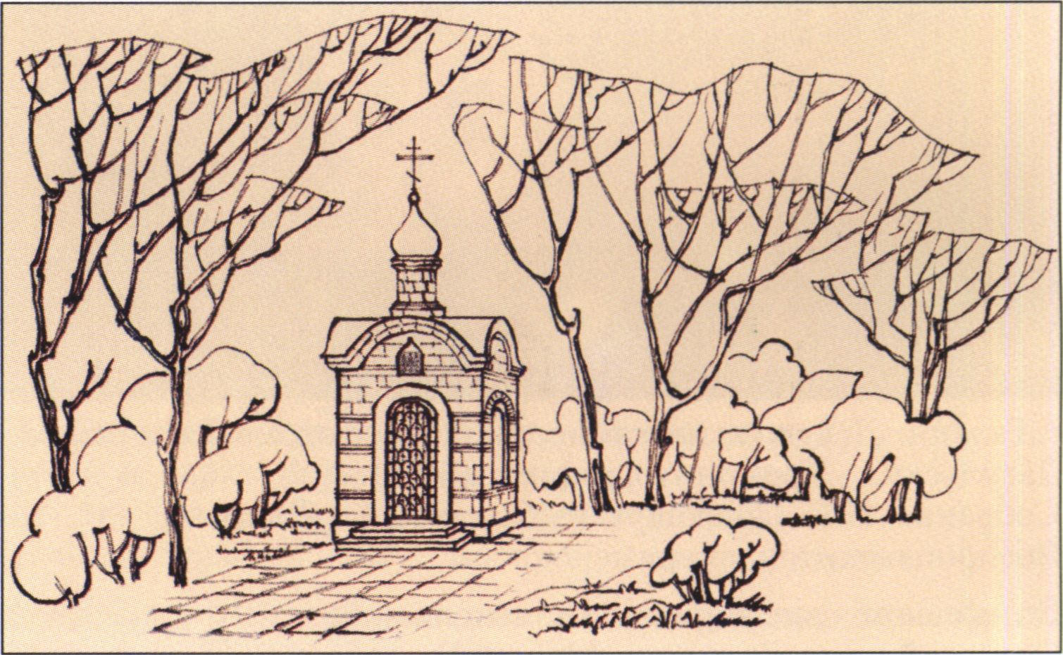 Эскиз проекта часовни-памятника во имя иконы «Знамение» Курской Коренной в Багреевке (арх. Александра Петрова), 2005—2006 гг. Рисунок Светланы Арефьевой Эскиз проекта часовни-памятника во имя иконы «Знамение» Курской Коренной в Багреевке (арх. Александра Петрова), 2005—2006 гг. Рисунок Светланы Арефьевой