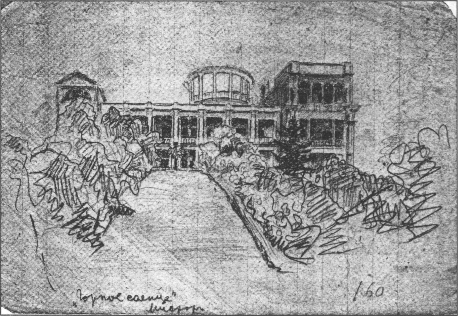 Санаторий «Горное солнце» (бывш. — им. А.И. Кривошеина; ныне «Беларусь»). Рисунок Екатерины Мещеряковой (урожд. Куртен). Бум., кар. 1922. Архив Покровского монастыря в Бюсси-ан-От. Воспроизводится впервые Санаторий «Горное солнце» (бывш. — им. А.И. Кривошеина; ныне «Беларусь»). Рисунок Екатерины Мещеряковой (урожд. Куртен). Бум., кар. 1922. Архив Покровского монастыря в Бюсси-ан-От. Воспроизводится впервые