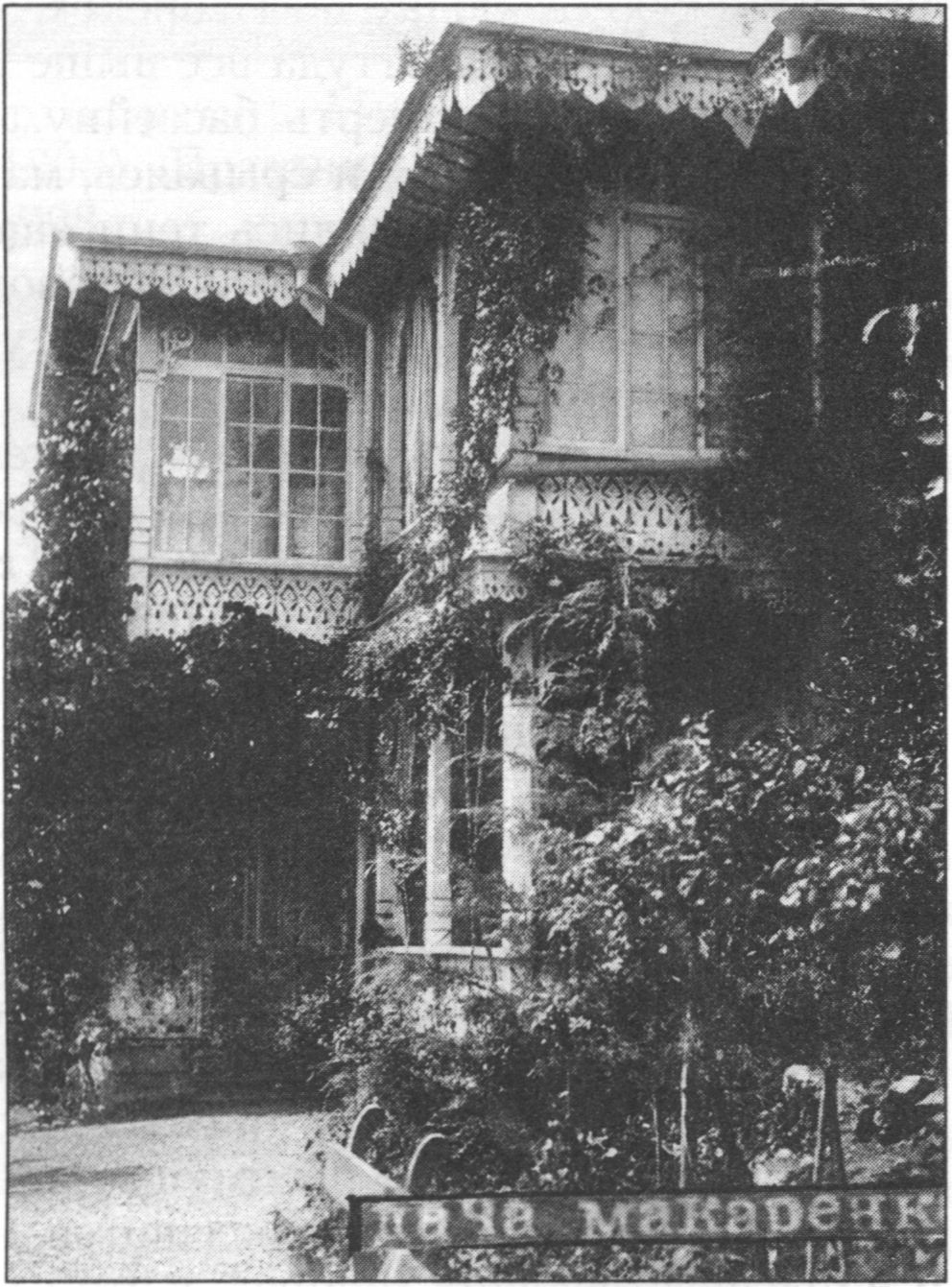 Алупка. Дача Н.С. Макаренко, сын которого, Виталий, расстрелян в декабре 1920 г. в Багреевке). Фото 1910-х годов. Собрание Федора Лентулова (Москва) Алупка. Дача Н.С. Макаренко, сын которого, Виталий, расстрелян в декабре 1920 г. в Багреевке). Фото 1910-х годов. Собрание Федора Лентулова (Москва)