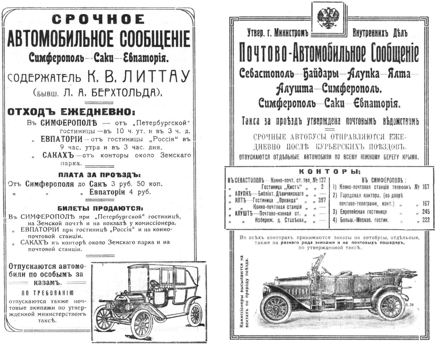 Реклама автомобильного сообщения нач. XX в. Реклама автомобильного сообщения нач. XX в.