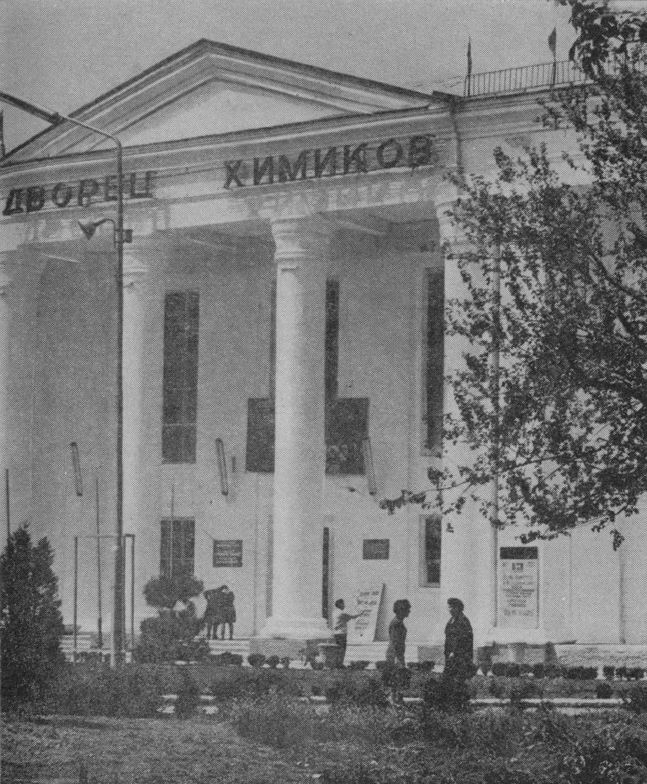 Дворец сакских химиков Дворец сакских химиков