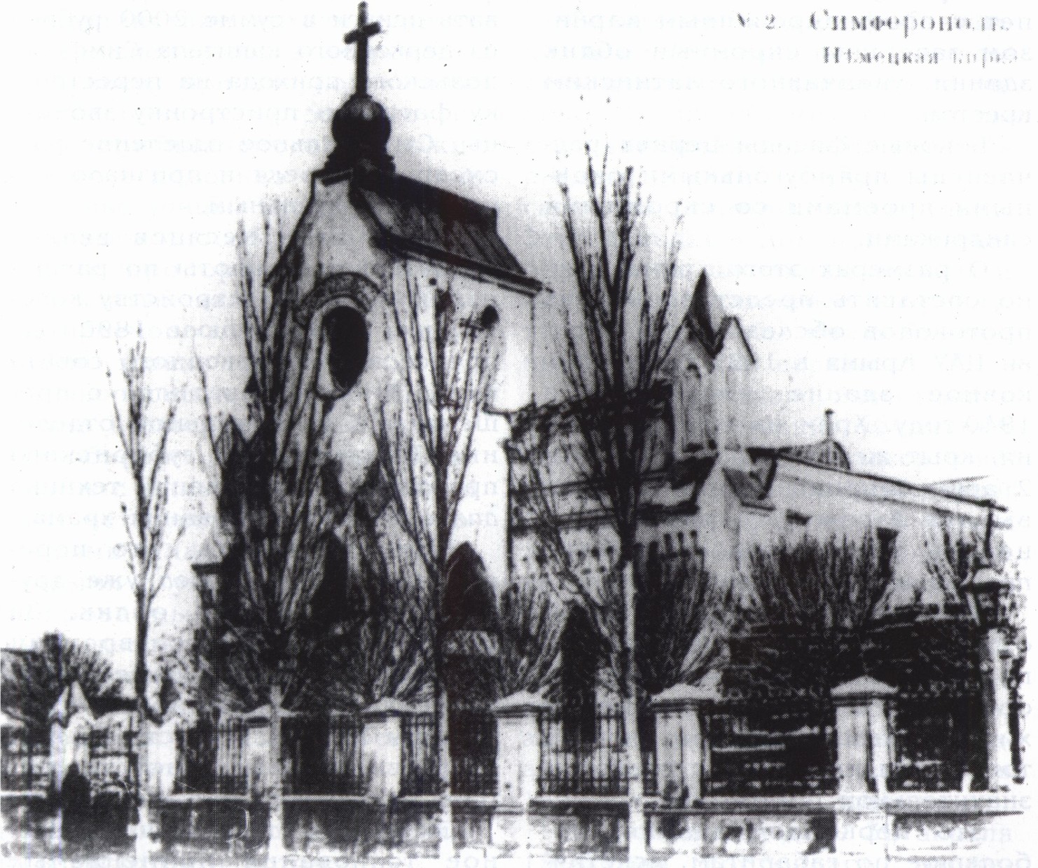 Симферополь. Немецкая кирха. Главный фасад Симферополь. Немецкая кирха. Главный фасад