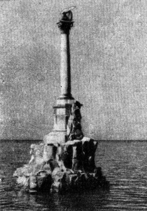 Памятник затопленным кораблям (1854—1855 гг.) Памятник затопленным кораблям (1854—1855 гг.)