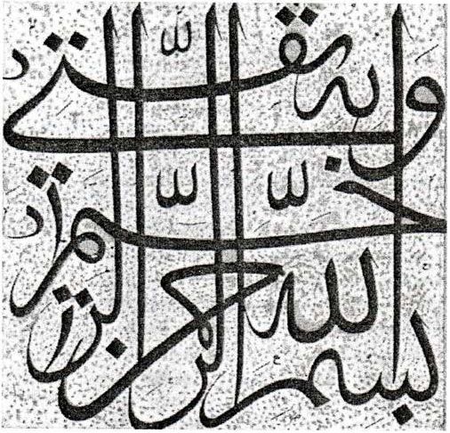 Образец каллиграфии. Почерк сулье. Иран. XVII в. Образец каллиграфии. Почерк сулье. Иран. XVII в.