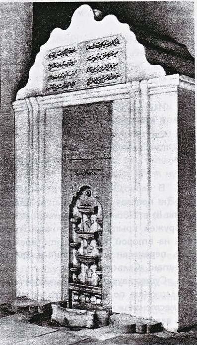 Фонтан слез (Сельсебиль). Омер 1764 г., мрамор Фонтан слез (Сельсебиль). Омер 1764 г., мрамор