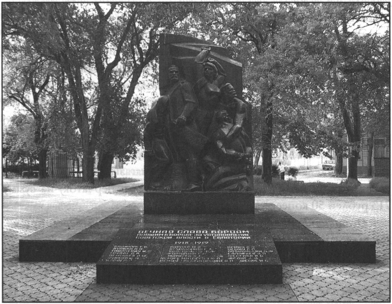 Памятник коммунарам, павшим в борьбе за установление советской власти в Евпатории в 1918—1919 гг. Май 2011 г Памятник коммунарам, павшим в борьбе за установление советской власти в Евпатории в 1918—1919 гг. Май 2011 г