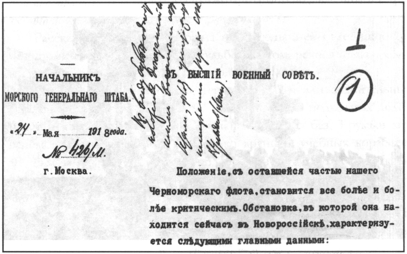 Резолюция В.И. Ленина о затоплении кораблей Черноморского флота Резолюция В.И. Ленина о затоплении кораблей Черноморского флота
