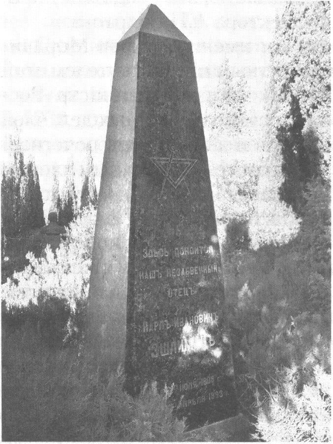 Могила К.И. Эшлимана Могила К.И. Эшлимана