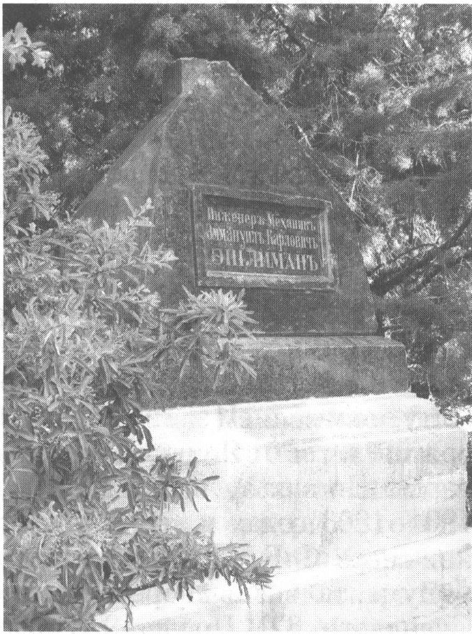 Могила Э.К. Эшлимана Могила Э.К. Эшлимана