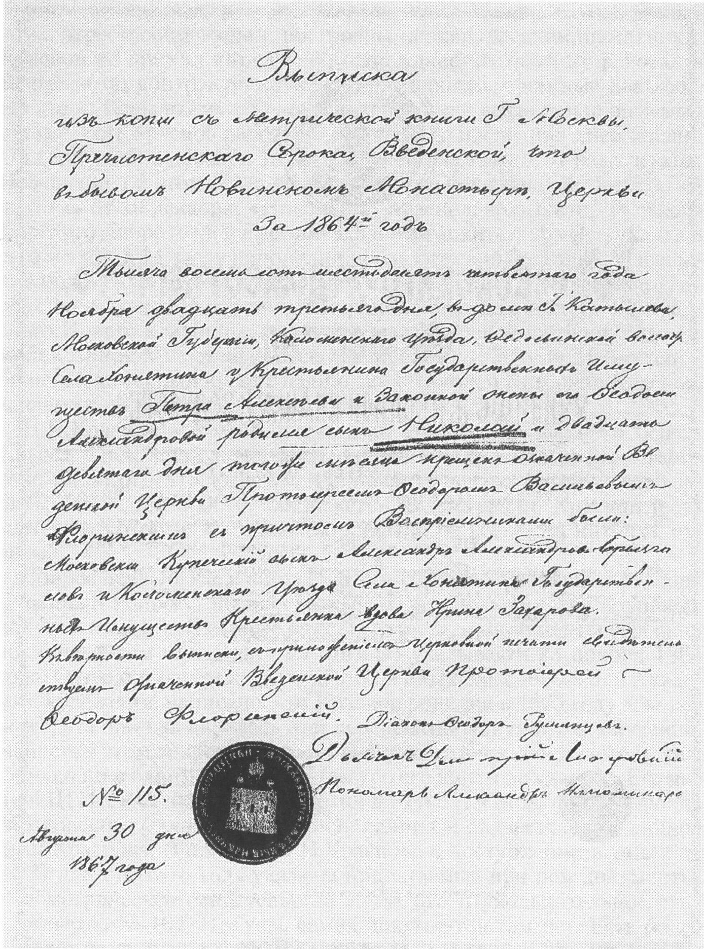 Метрическая выписка № І15 от 30 августа 1867 года о рождении Н.П. Краснова. Публикуется впервые Метрическая выписка № І15 от 30 августа 1867 года о рождении Н.П. Краснова. Публикуется впервые
