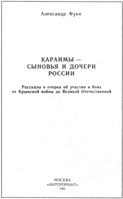 Титульный лист А. Фуки Титульный лист А. Фуки