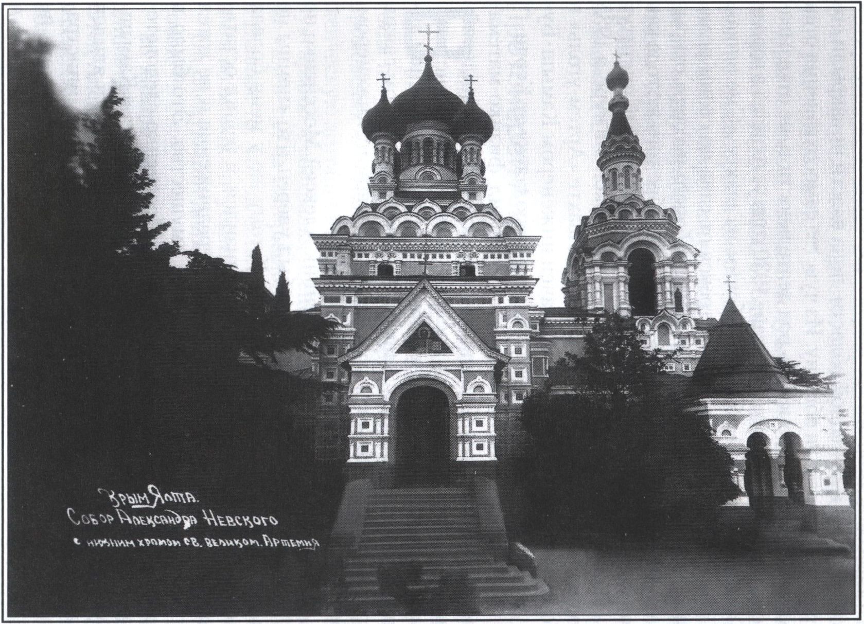 Александро-Невский собор. 1950-е гг. Александро-Невский собор. 1950-е гг.