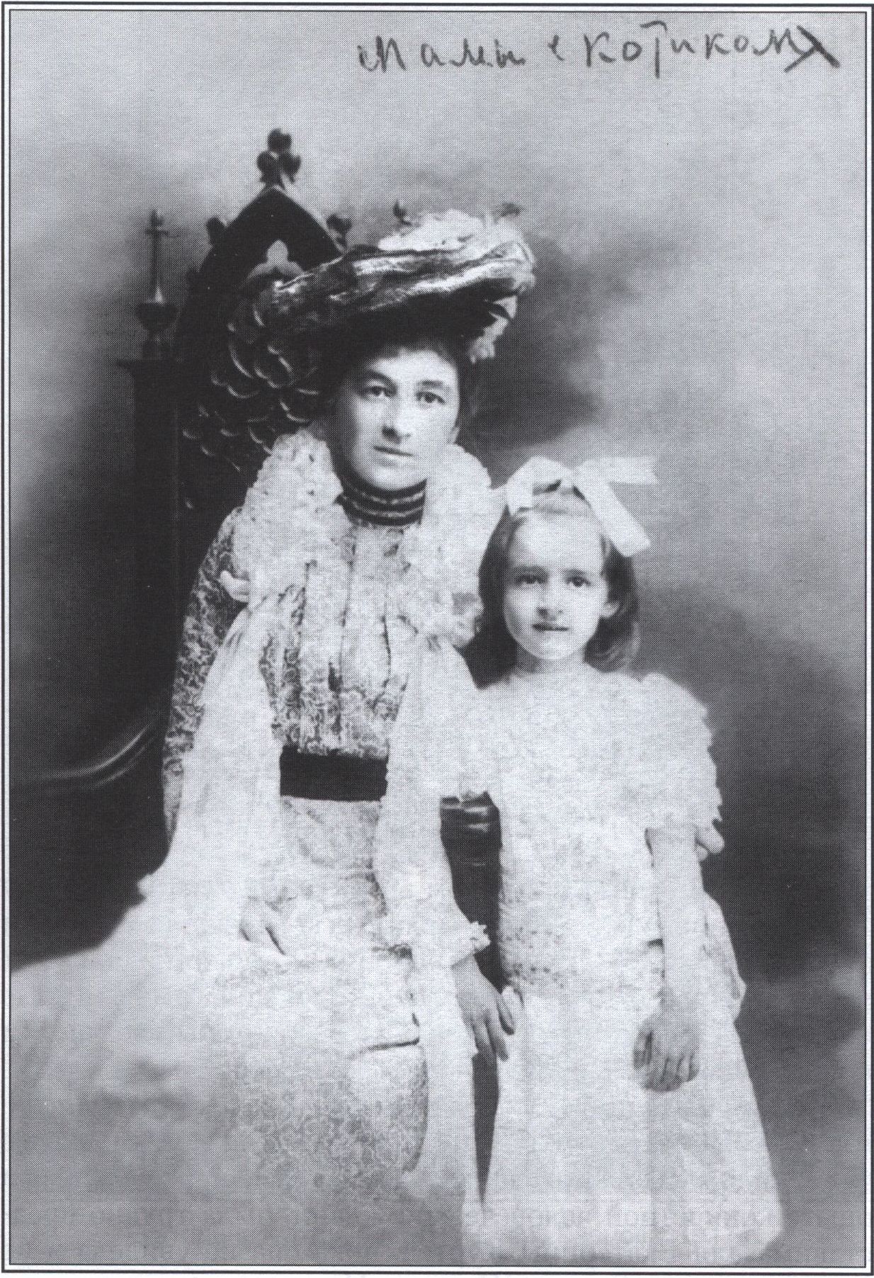 Мария Георгиевна с дочерью Екатериной Мария Георгиевна с дочерью Екатериной