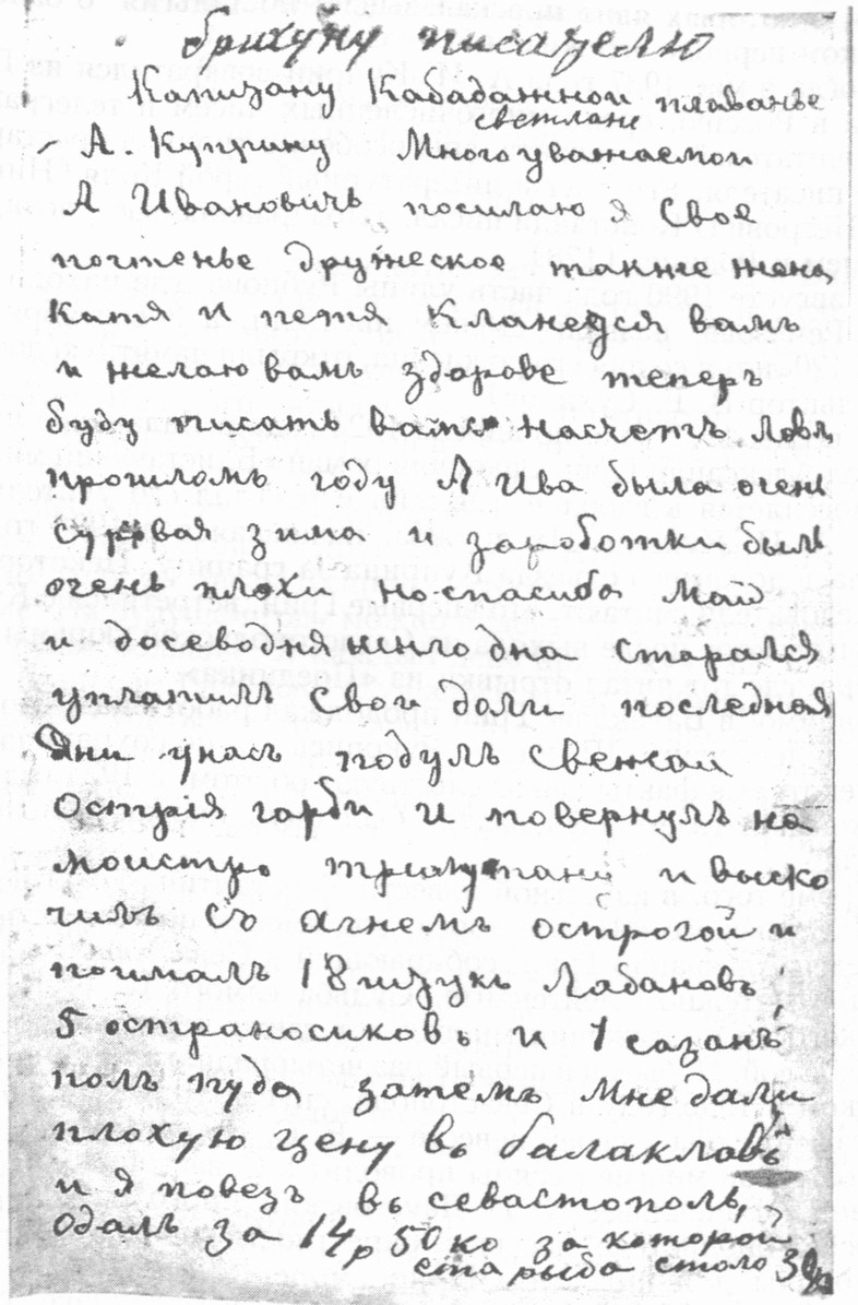 Письмо н. Констанди А.И. Куприну. 1909—1910 гг