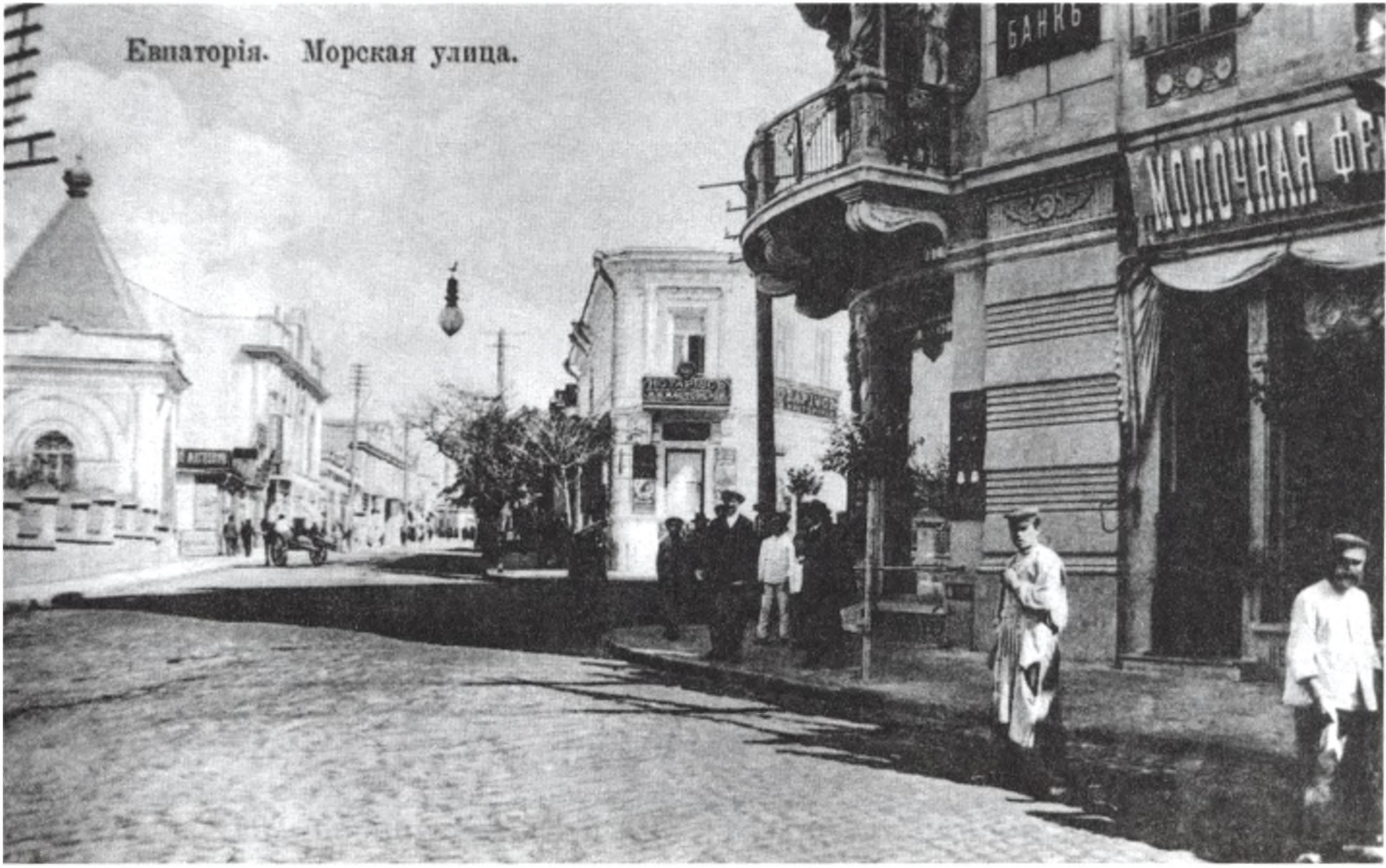 Морская улица. Справа — гостиница «Бориваж» («Beau-Rivage»). 1916 г.