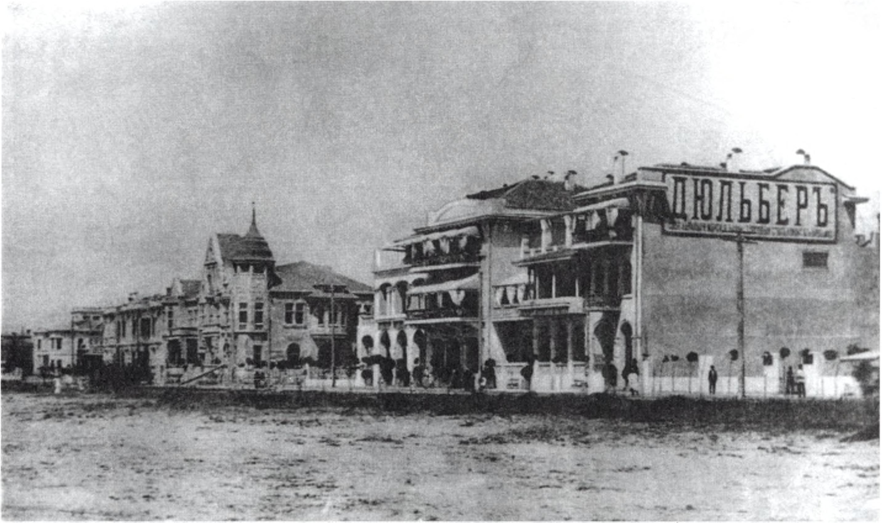 Дачный архитектурный пейзаж Евпатории. Первое справа здание — гостиница «Дюльбер», 1911 г., второе — усадьба Б.И. Казаса, 1910 г.