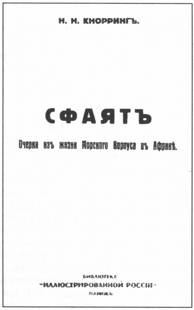 Титульный лист книги, изданной в Париже в нач. 1930-х Титульный лист книги, изданной в Париже в нач. 1930-х