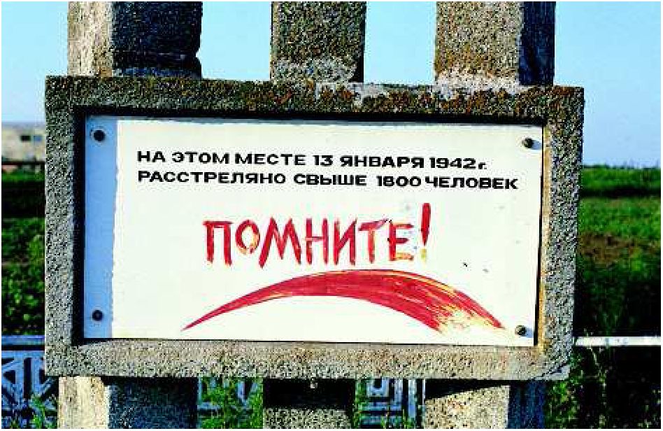 Фрагмент памятника на месте гибели и захоронения евреев в с. Майское Джанкойского р-на. Фото: Г. Россоланский, 2005 Фрагмент памятника на месте гибели и захоронения евреев в с. Майское Джанкойского р-на. Фото: Г. Россоланский, 2005