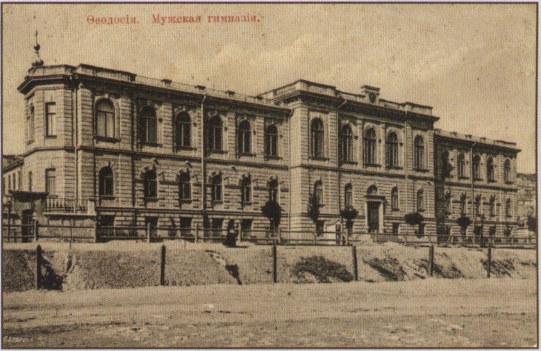 Новое здание Феодосийской мужской гимназии. Открытка начала XX в
