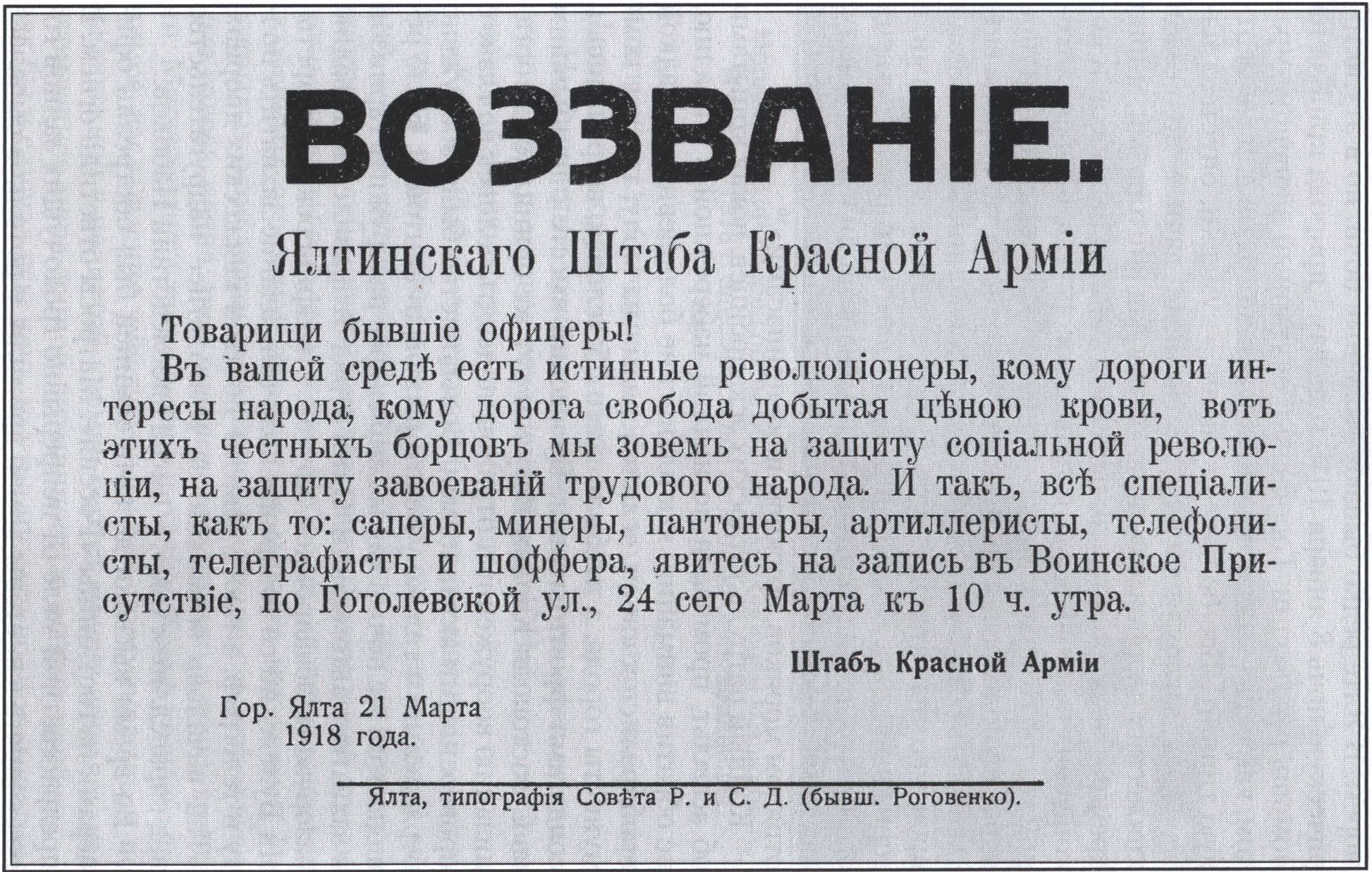 Листовка 1918 г. Из фондов ЯИЛМ Листовка 1918 г. Из фондов ЯИЛМ